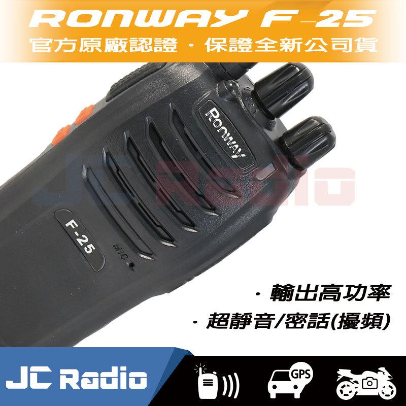 Ronway F-25 免執照無線電對講機 長時間待機 重量輕 F-22 升級版 (單支入)