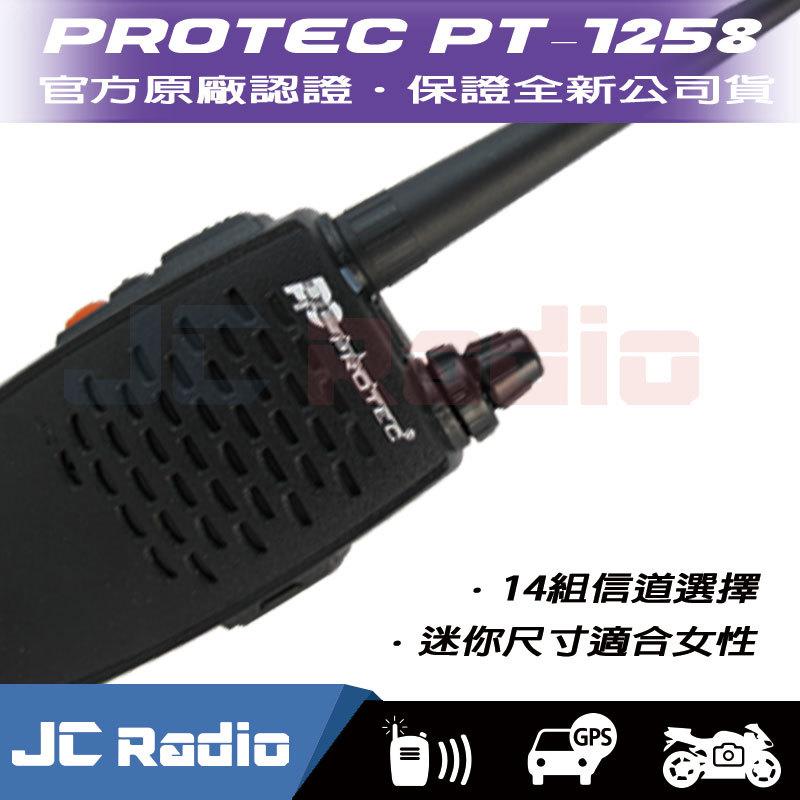 PROTEC PT-1258 免執照小巧型無線電對講機 (單隻入)