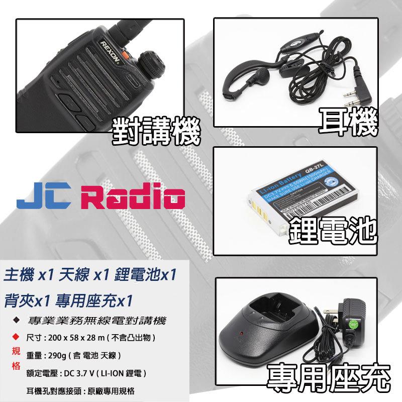 REXON FRS-02 台灣製造 餐廳推薦款 高穩定型無線電對講機