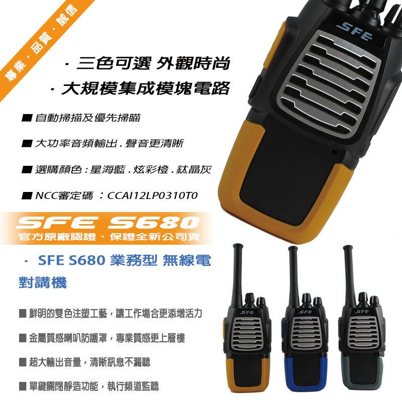 繽紛多色款 SFE S680 業務型 免執照無線電對講機 (單隻入)