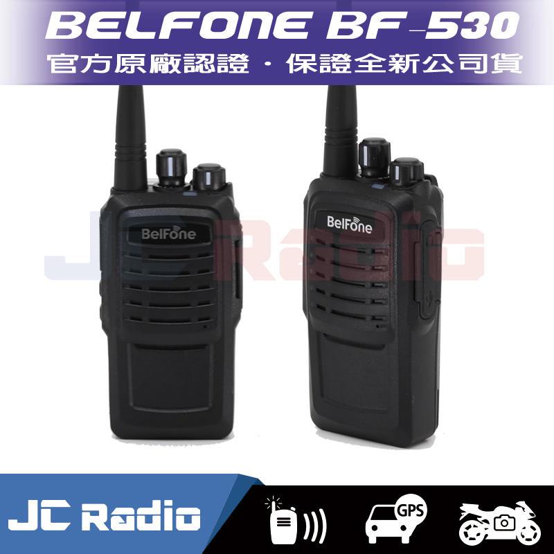 Belfone BF-530 專業無線電手持式對講機