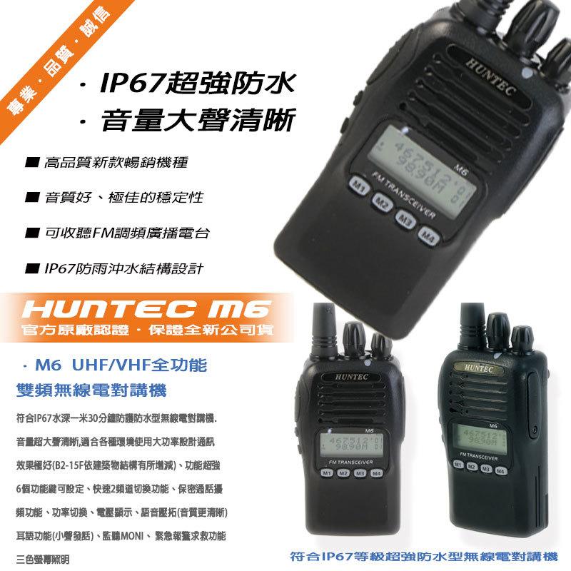 HUNTEC M6 IP67 防水等級無線電對講機 (單支入)