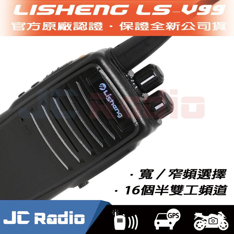 LISHENG LS-V99 單頻無線電手持對講機