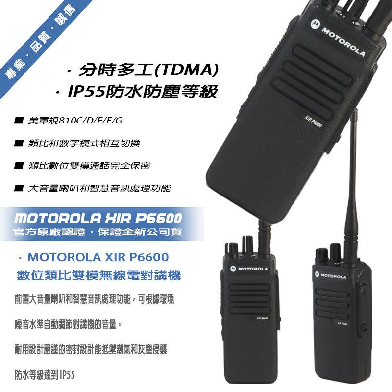 MOTOROLA XiR P6600 數位類比雙模無線電對講機 (單支入)