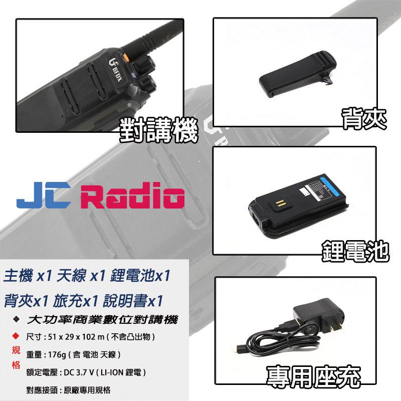 BFDX BF-TD371 數位型無線電對講機
