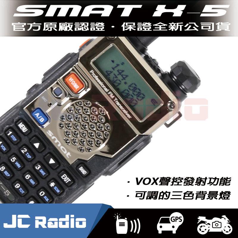 SMAT X-5 雙頻無線電對講機 雙顯示雙待機