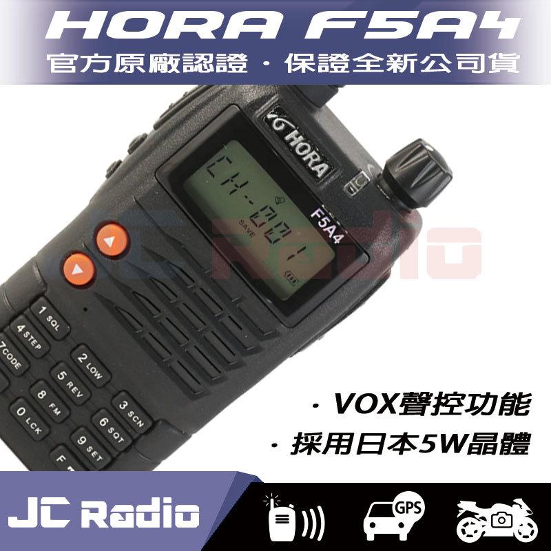 HORA F5A4 UHF 單頻無線電對講機 (單支入)