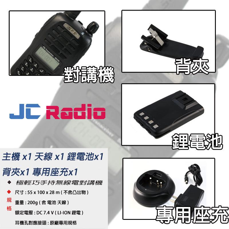 SFE S820K UHF 單頻無線電對講機 (單支入)