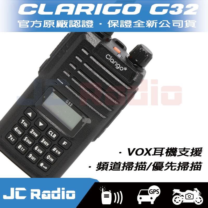 Clarigo G32V G32U VHF / UHF 可選 單頻業餘型無線電對講機 (單支入)