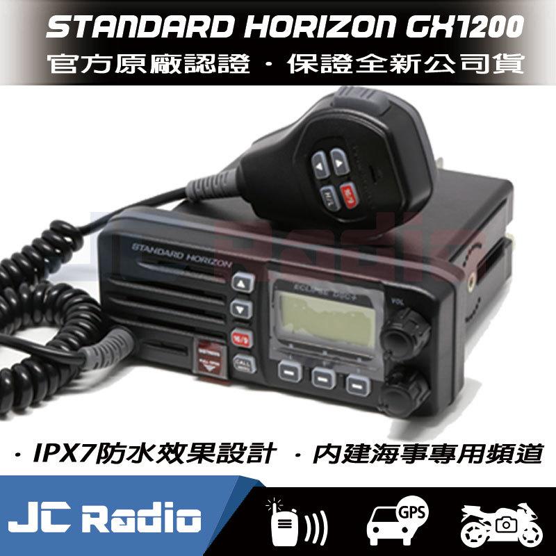 日本 STANDARD HORIZON GX1200 海事無線電