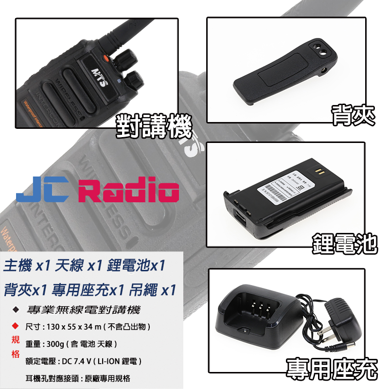 MTS-67U FRS免執照 手持式無線電對講機 ip67防水防塵等級 (單支入)