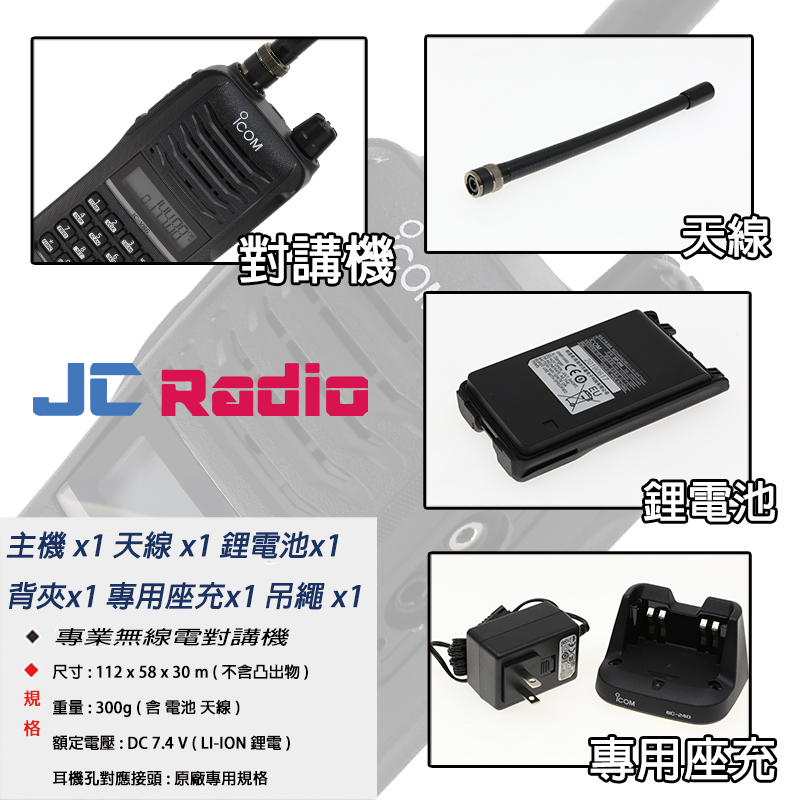 ICOM IC-V86 日本原裝手持式無線電對講機 IP54防水防塵等級 (單支入)