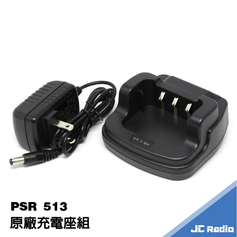 PSR 513 原廠充電座組 充電器