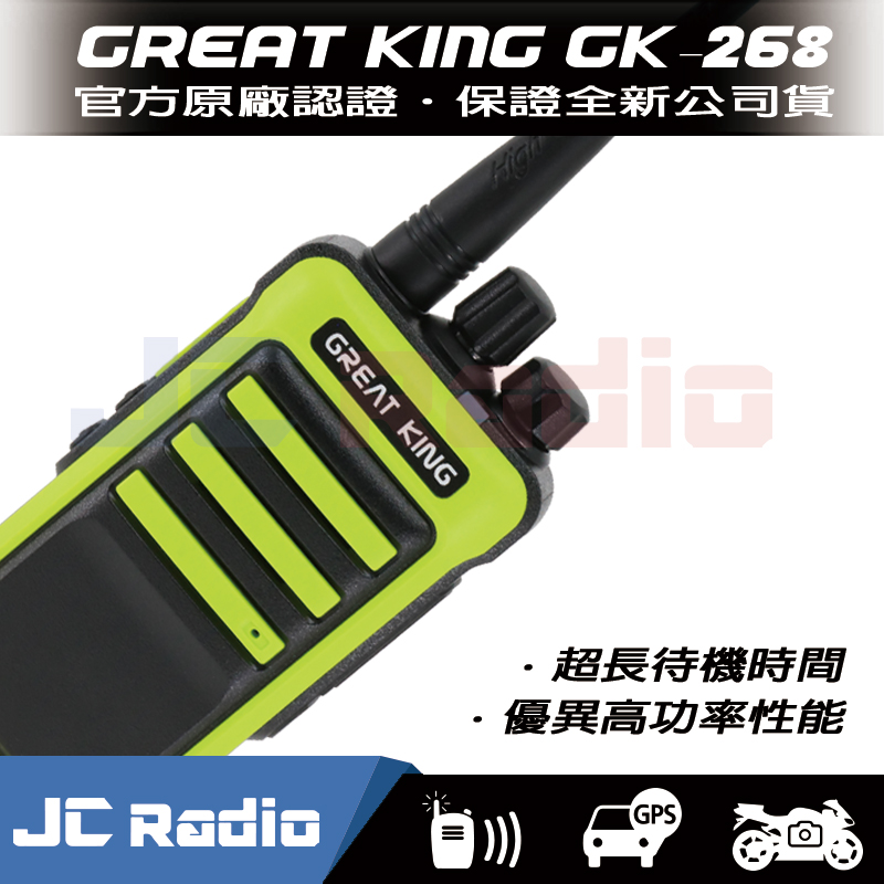 GREAT KING GK-268 免執照無線電對講機