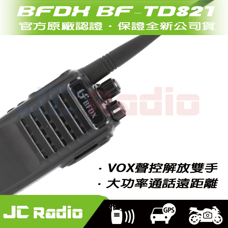 BFDX BF-TD821 大功率遠距離無線電對講機