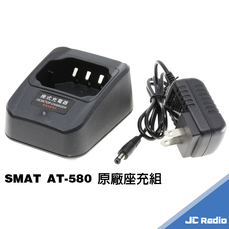 SMAT AT-580 業務型無線電對講機