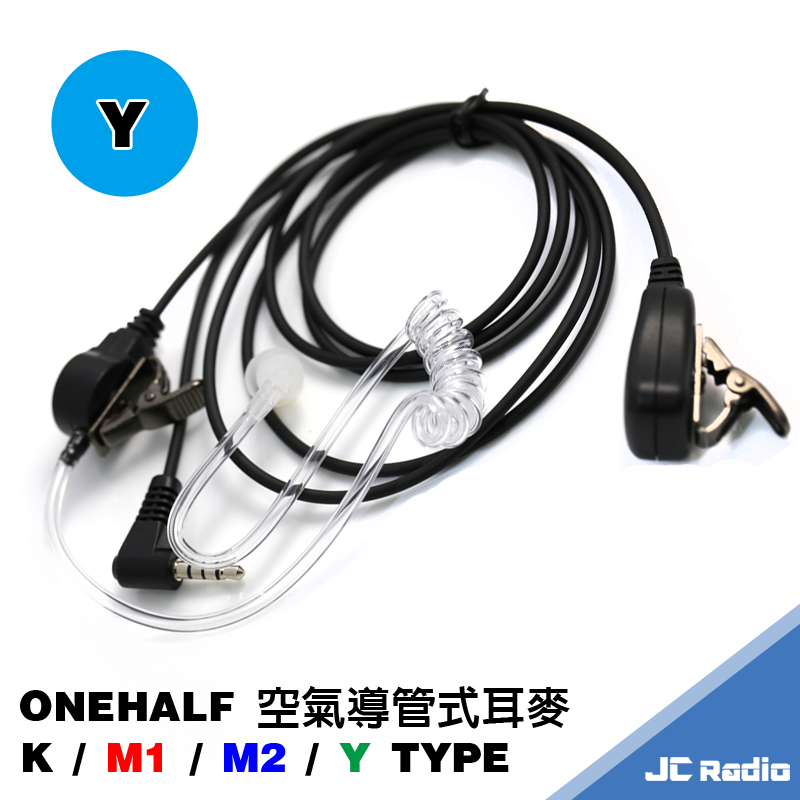 ONEHALF 空氣導管式耳機麥克風 空導耳麥 (Y1)