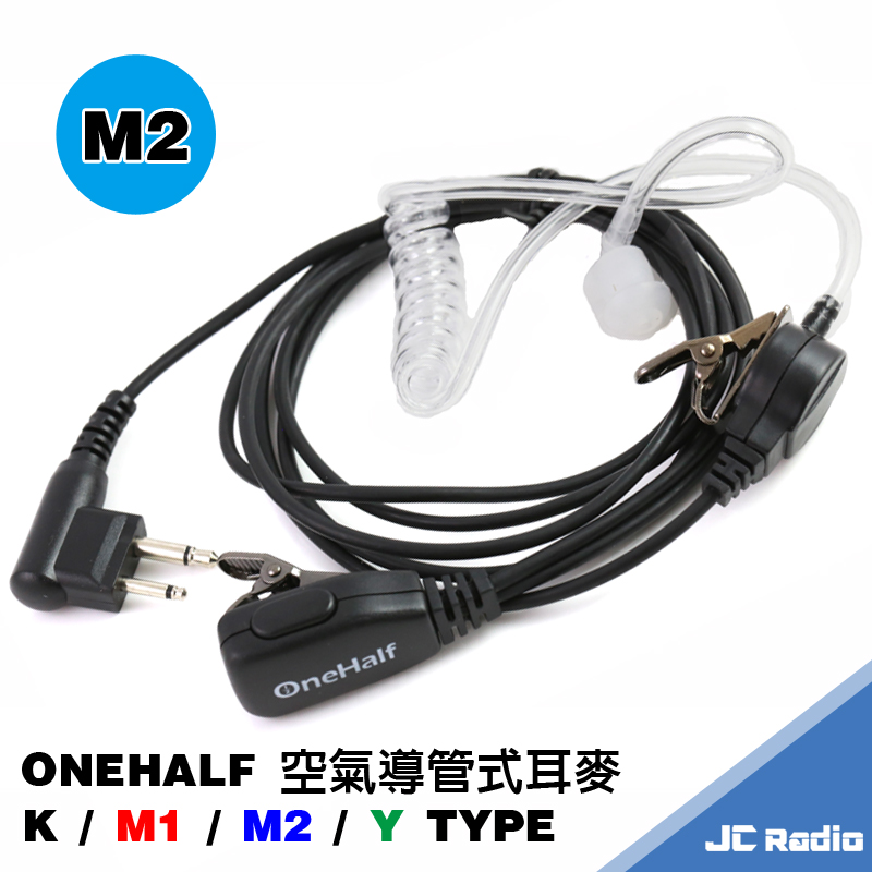 ONEHALF 空氣導管式耳機麥克風 空導耳麥 (M2)