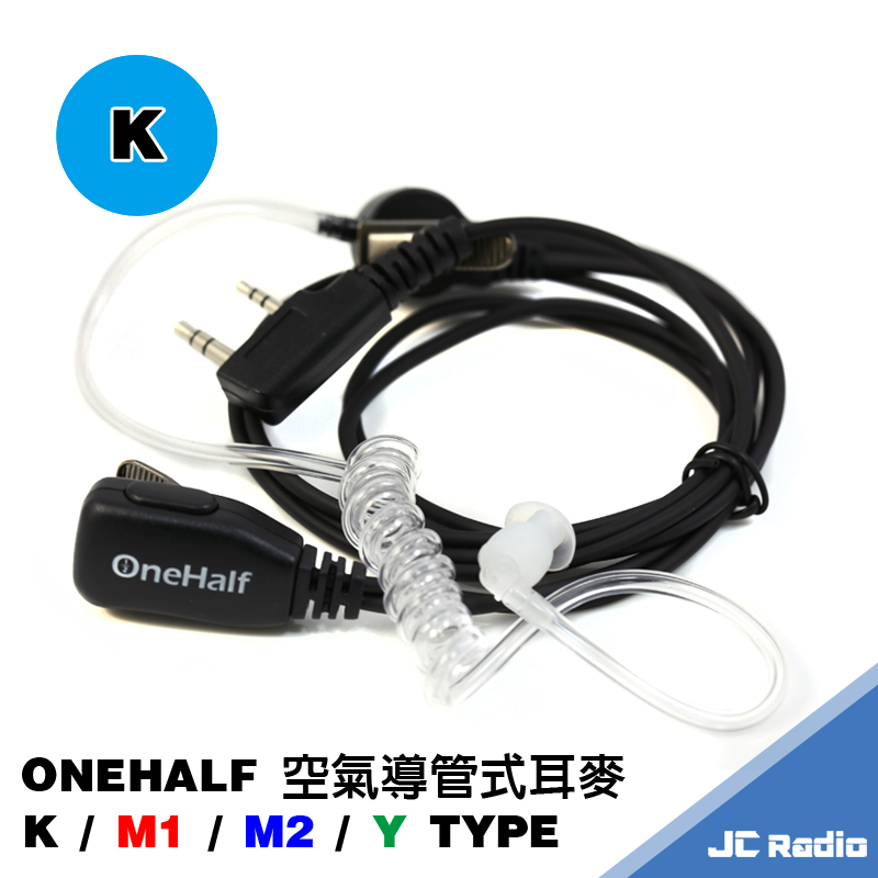 ONEHALF 空氣導管式耳機麥克風 空導耳麥 (K)