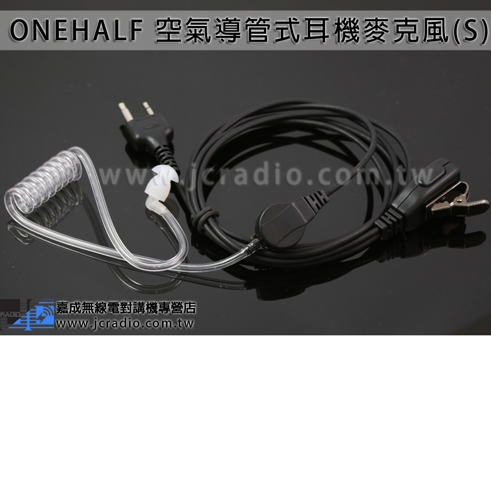 ONEHALF 空氣導管式耳機麥克風 空導耳麥 (S)