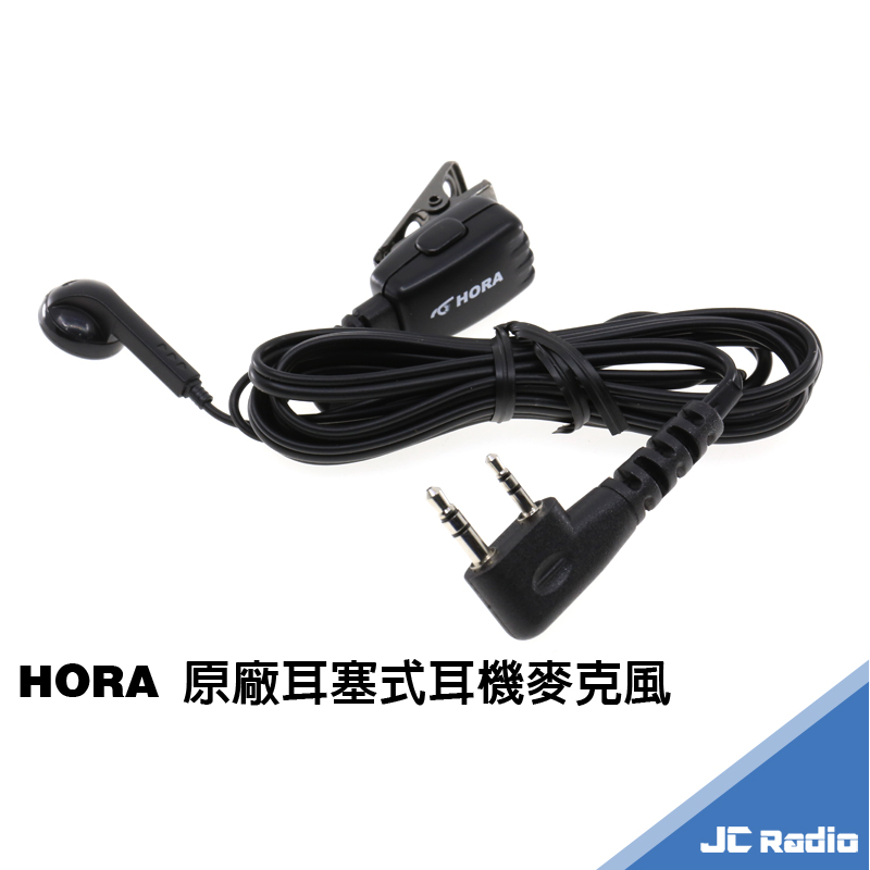 HORA HR-802 耳塞式耳機麥克風 耳塞耳麥 (K)