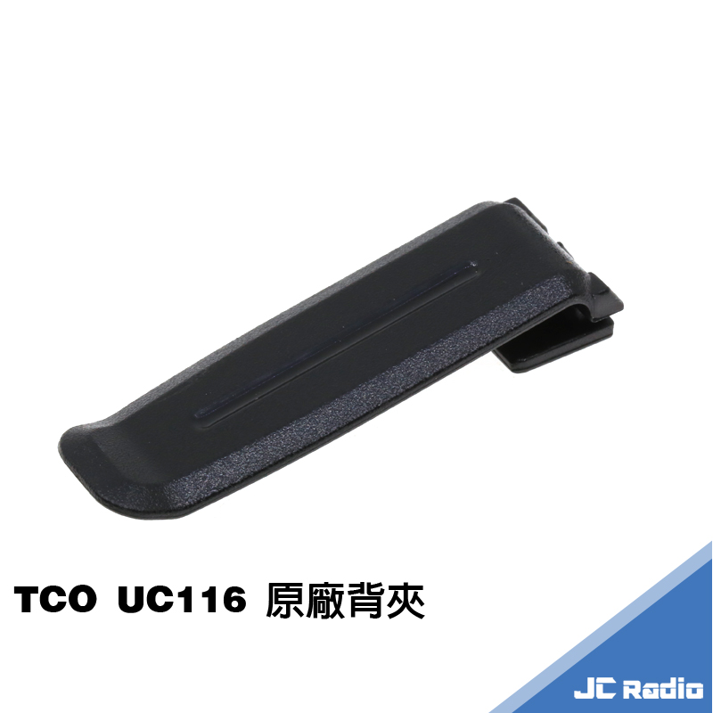 TCO UC116 業務型無線電對講機(兩支裝)