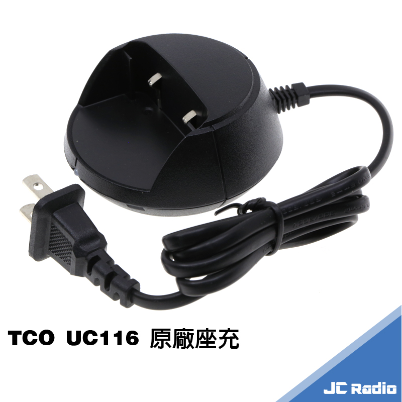 TCO UC116 業務型無線電對講機(兩支裝)