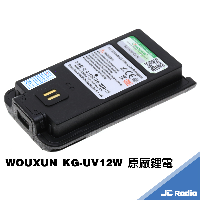 WOUXUN KG-UV12W 雙頻無線電對講機