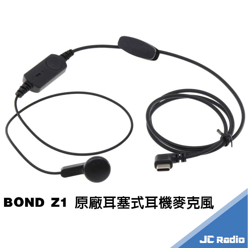 BOND Z1 輕薄型無線電對講機 單支入