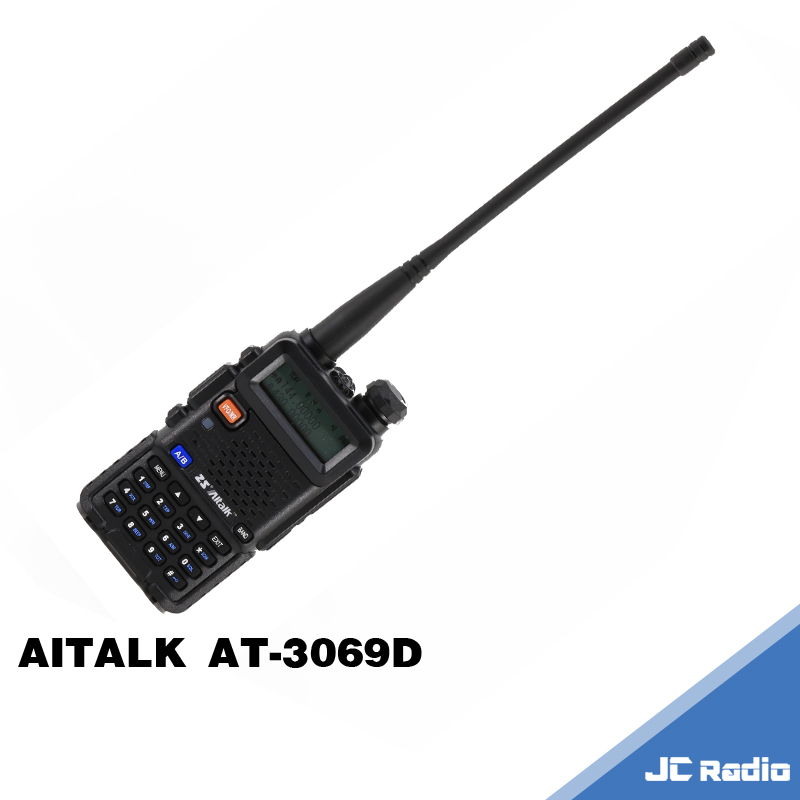 (停售) AITALK AT-3069D 雙頻無線電對講機 單支入