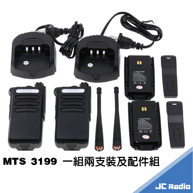 MTS 3199 耐摔型 無線電對講機 兩支入