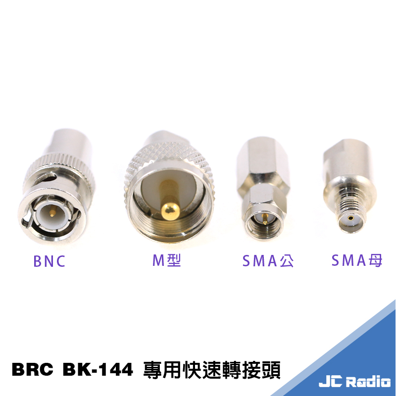 BRC BK-144AM 車用磁鐵天線組 /41CM