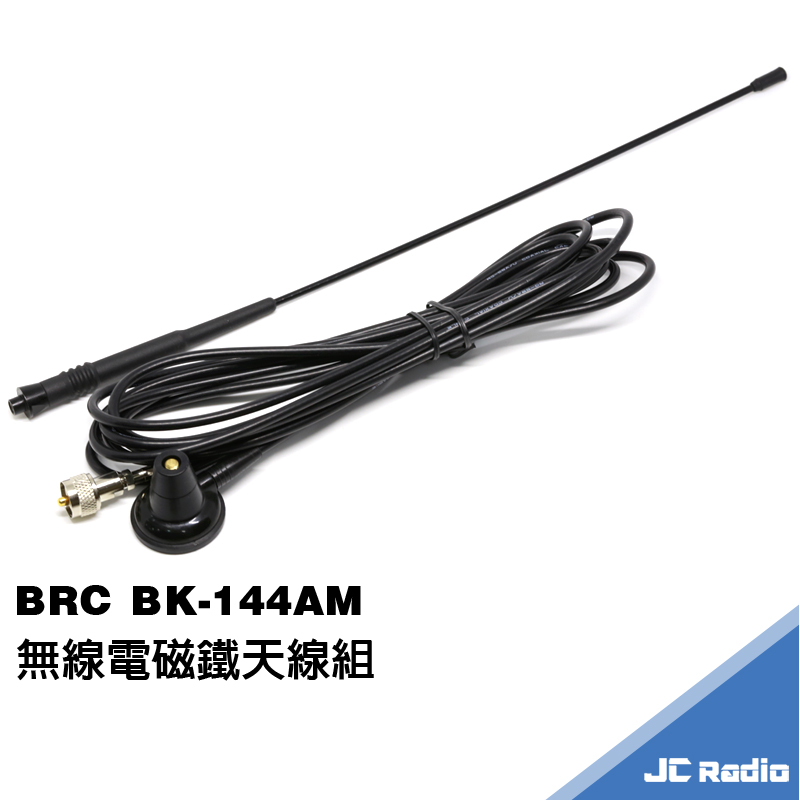 BRC BK-144AM 車用磁鐵天線組 /41CM