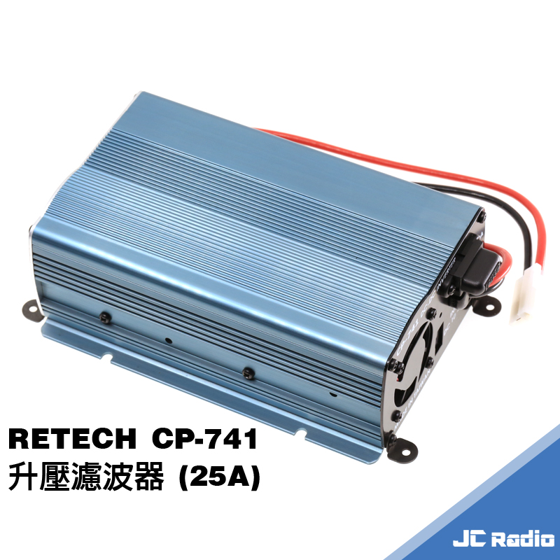 RETECH CP-741 升壓濾波器 穩壓器 25A