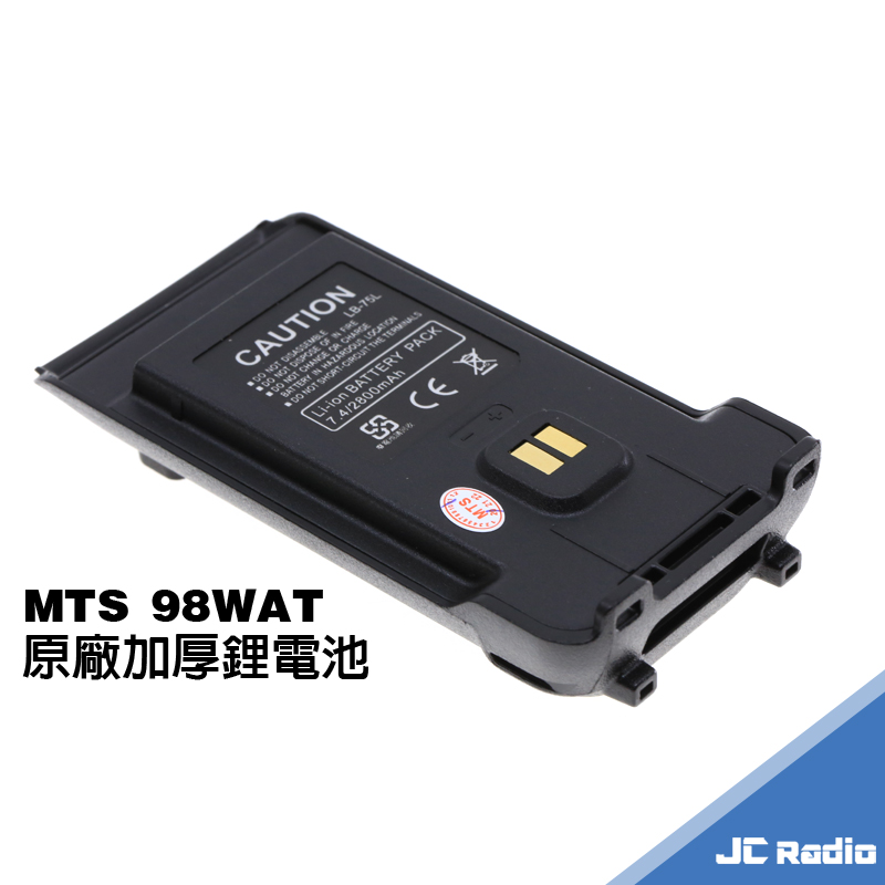 MTS 98WAT 雙頻無線電對講機/10W
