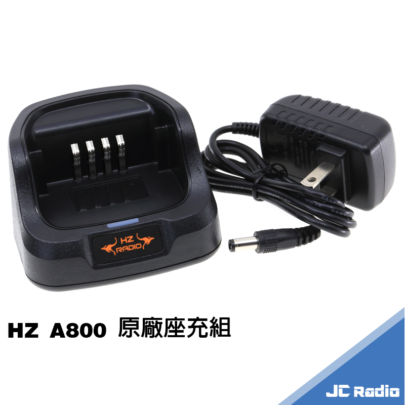 HZ A800 無線電對講機