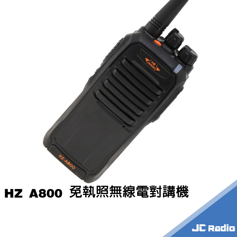 HZ A800 無線