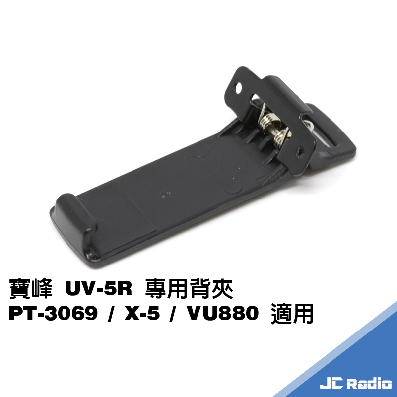寶峰 UV-5R 專用背夾
