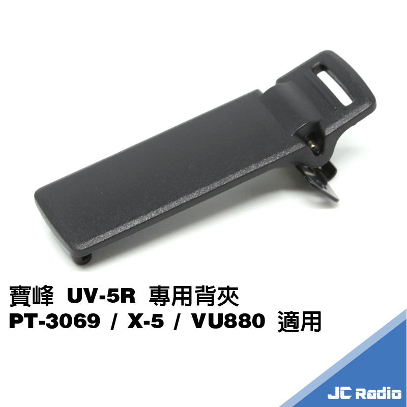 寶峰 UV-5R 專