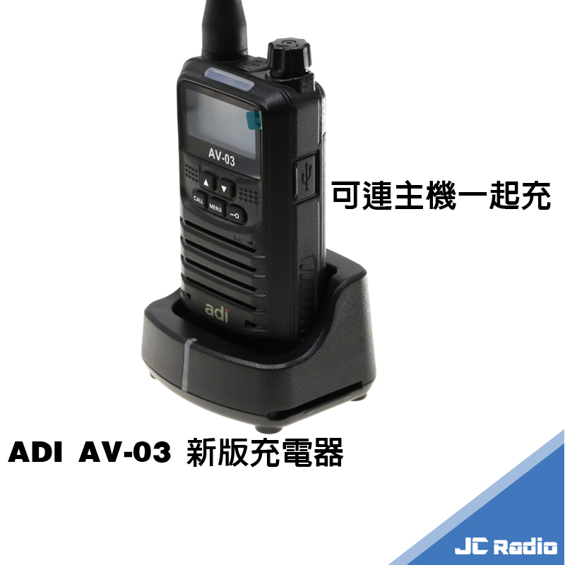 ADI AV-03 迷你型對講機 單支全配版