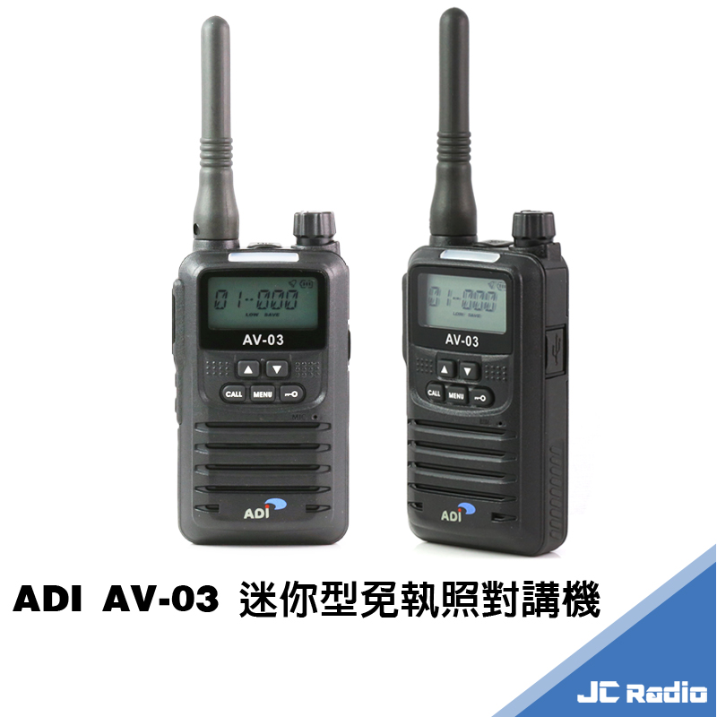 ADI AV-03 迷你型對講機 單支全配版