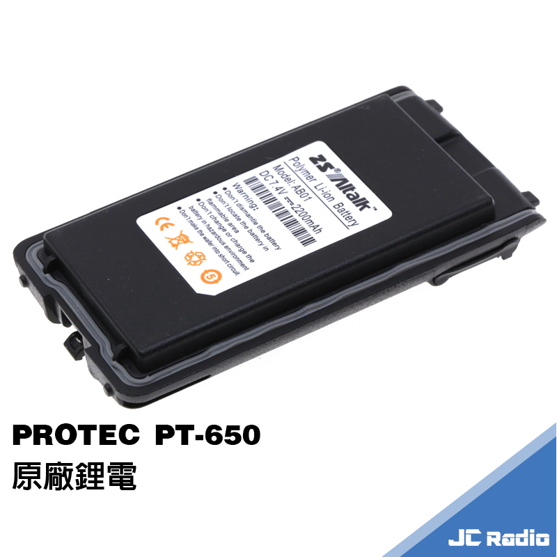 PROTEC PT-650 雙頻無線電對講機/防水/10W