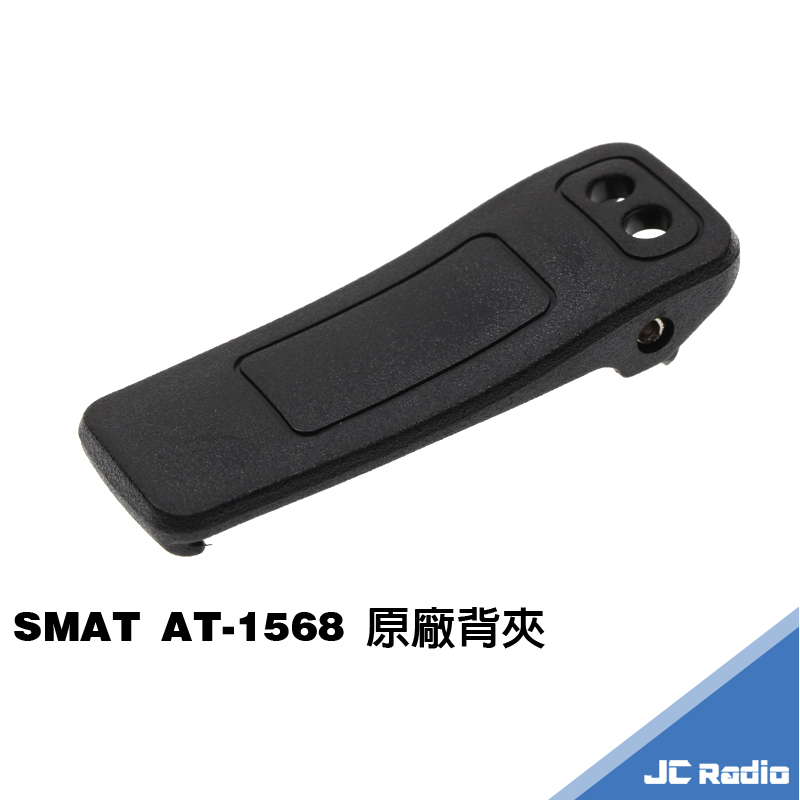 SMAT AT-1568 長距離防水型無線電對講機