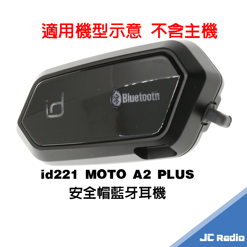 ID221 MOTO A2 PLUS 全罩用耳機麥克風配件