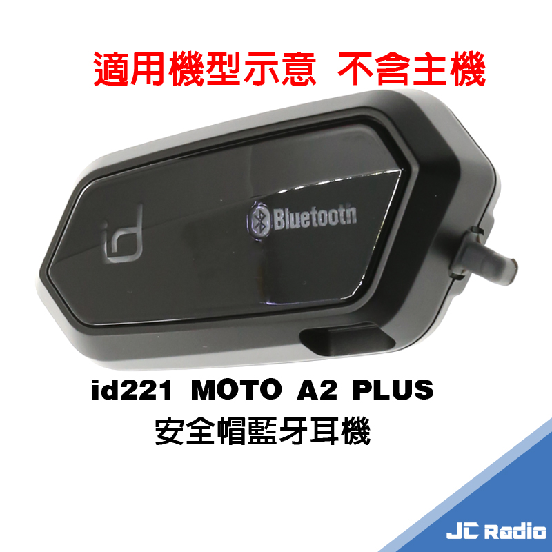 ID221 MOTO A2 PLUS 半罩用耳機麥克風配件