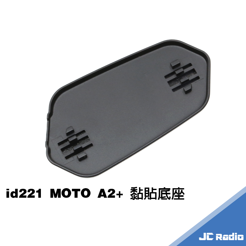 ID221 MOTO A2 PLUS 主機黏貼座