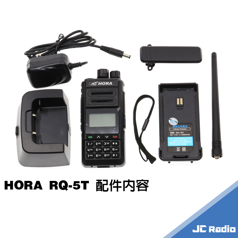 HORA RQ-5T 雙頻無線電對講機 10W