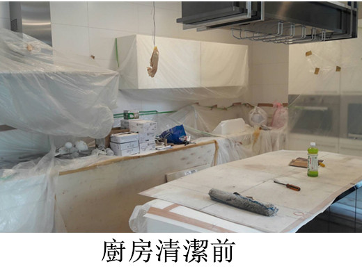 台中清潔-前後照片