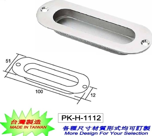 磨刀/凹槽/隱藏把手PK-H-1112