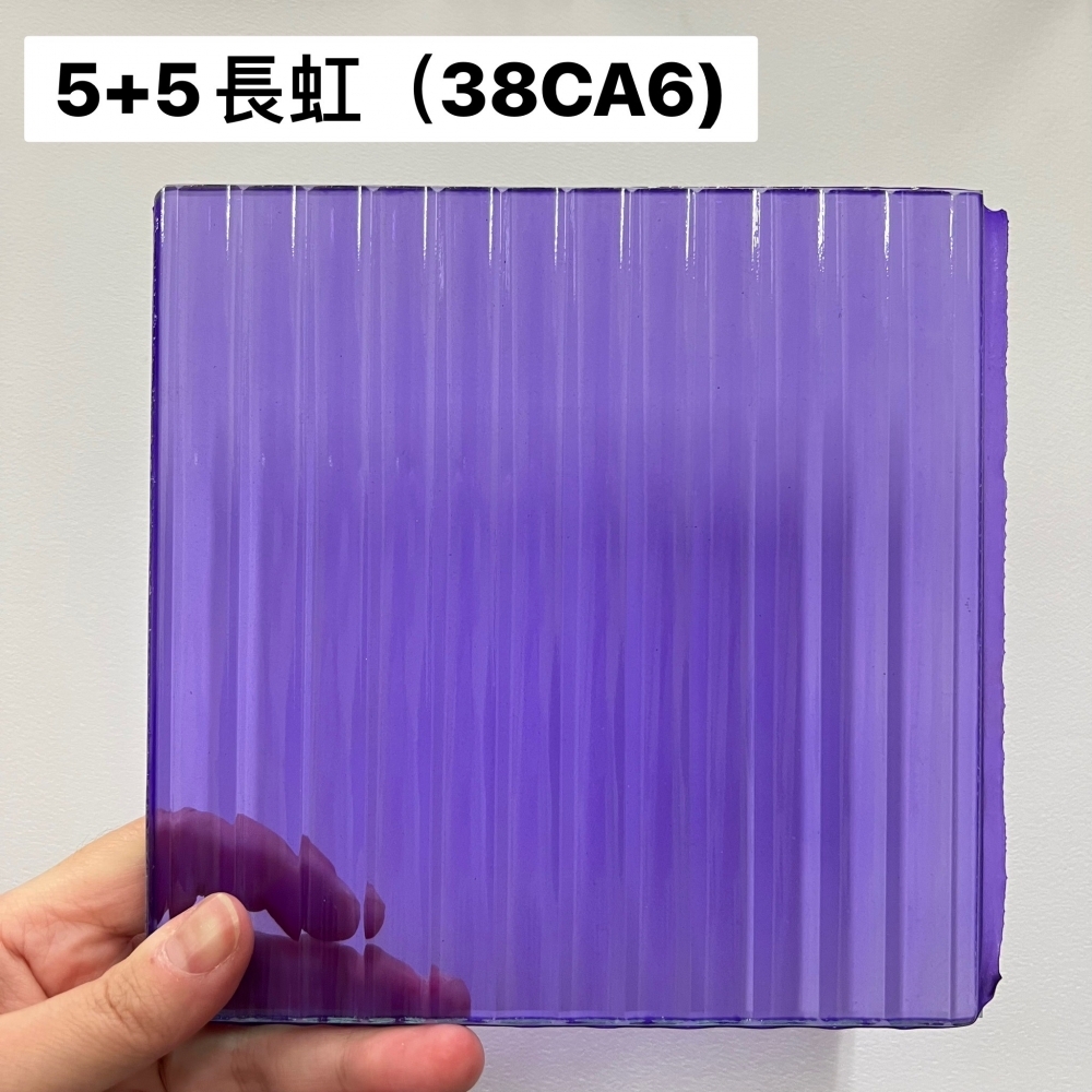 膠合玻璃-5光+5長虹色膜